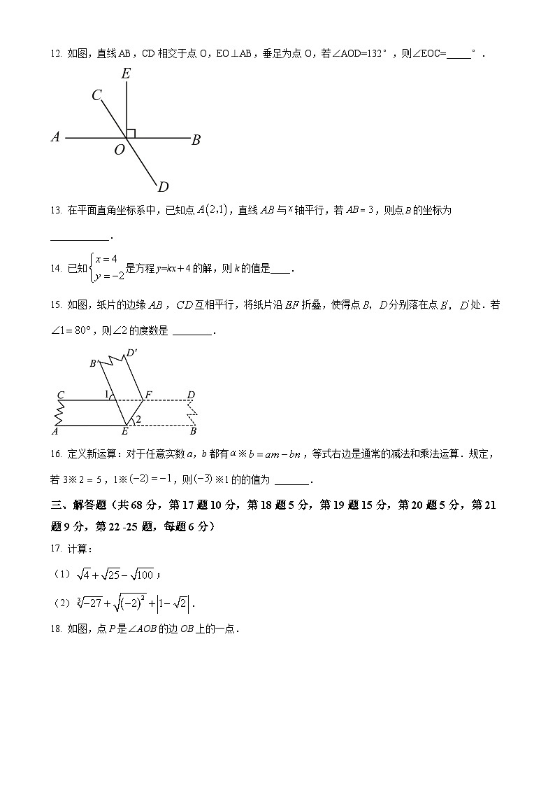 北京市徐悲鴻中學(xué)2023-2024學(xué)年七年級下學(xué)期期中數(shù)學(xué)試題（原卷版）第3頁