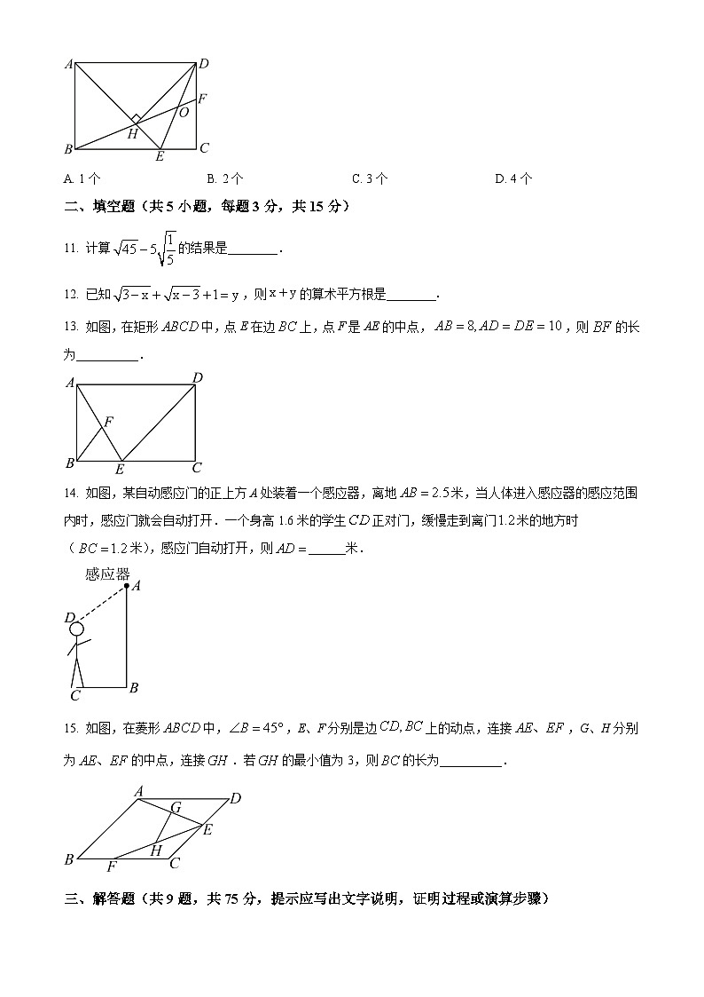 湖北省知名中小学教联体联盟2023-2024学年八年级下学期期中数学试题(原卷版+解析版)03