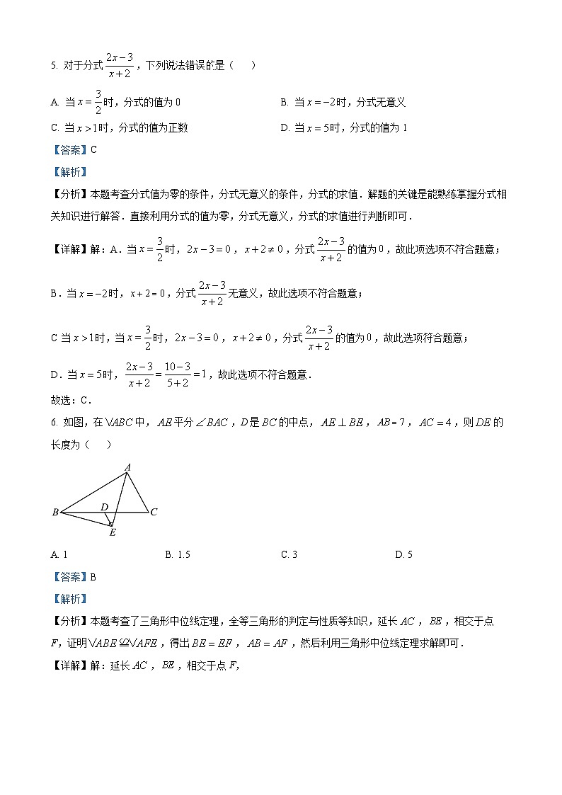 江苏省南京市第五十中学2023-2024学年八年级下学期期中数学试题(解析版)第3页