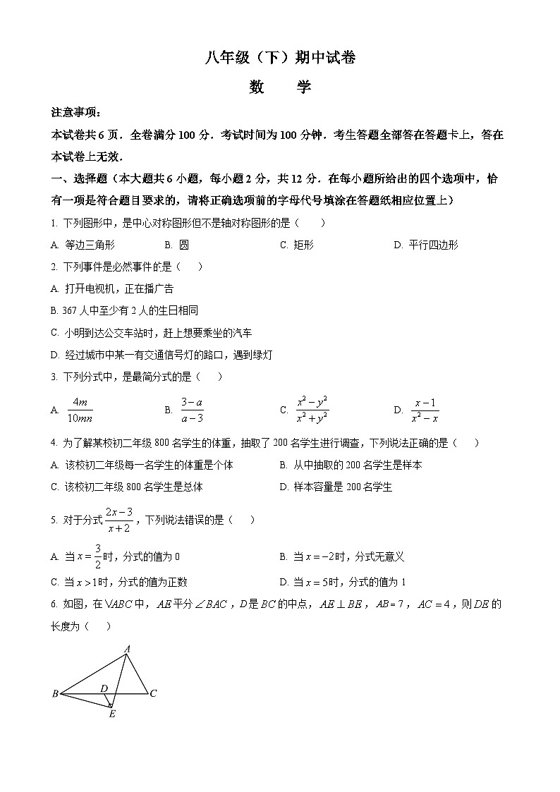 江苏省南京市第五十中学2023-2024学年八年级下学期期中数学试题(原卷版)第1页