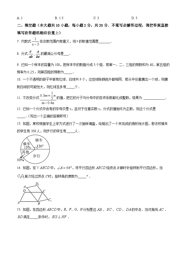 江苏省南京市第五十中学2023-2024学年八年级下学期期中数学试题(原卷版)第2页