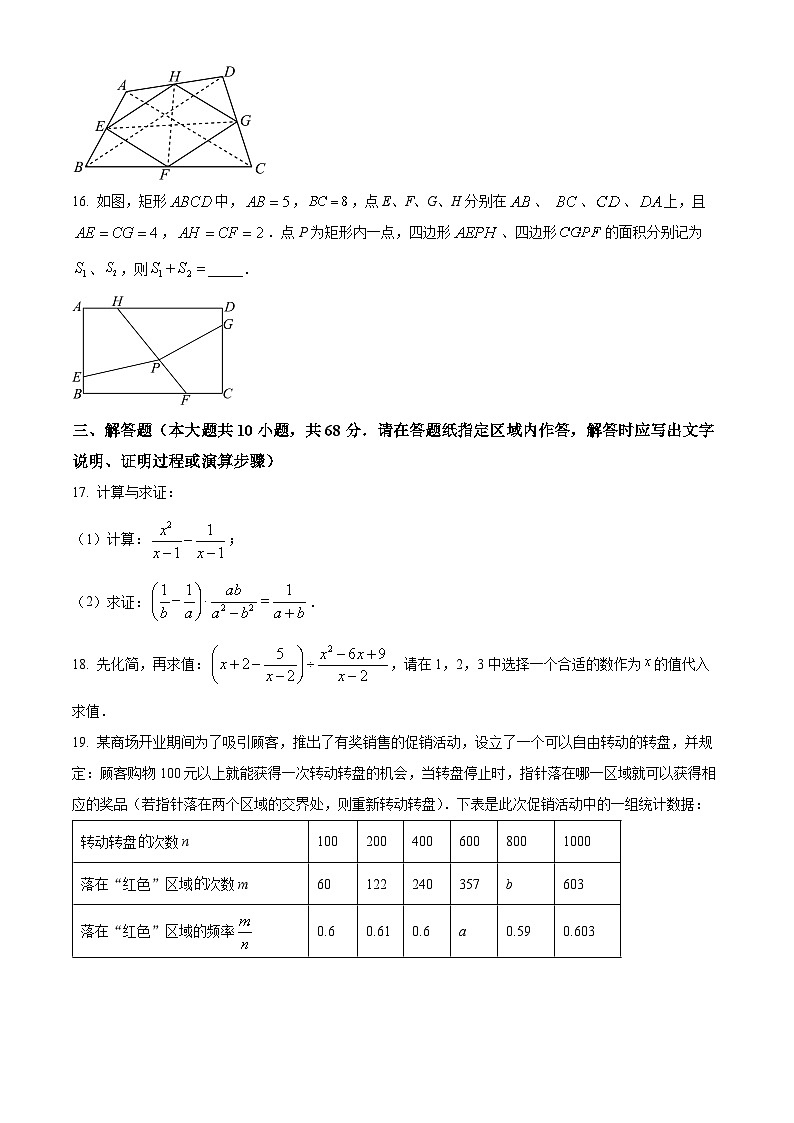 江苏省南京市第五十中学2023-2024学年八年级下学期期中数学试题(原卷版)第3页