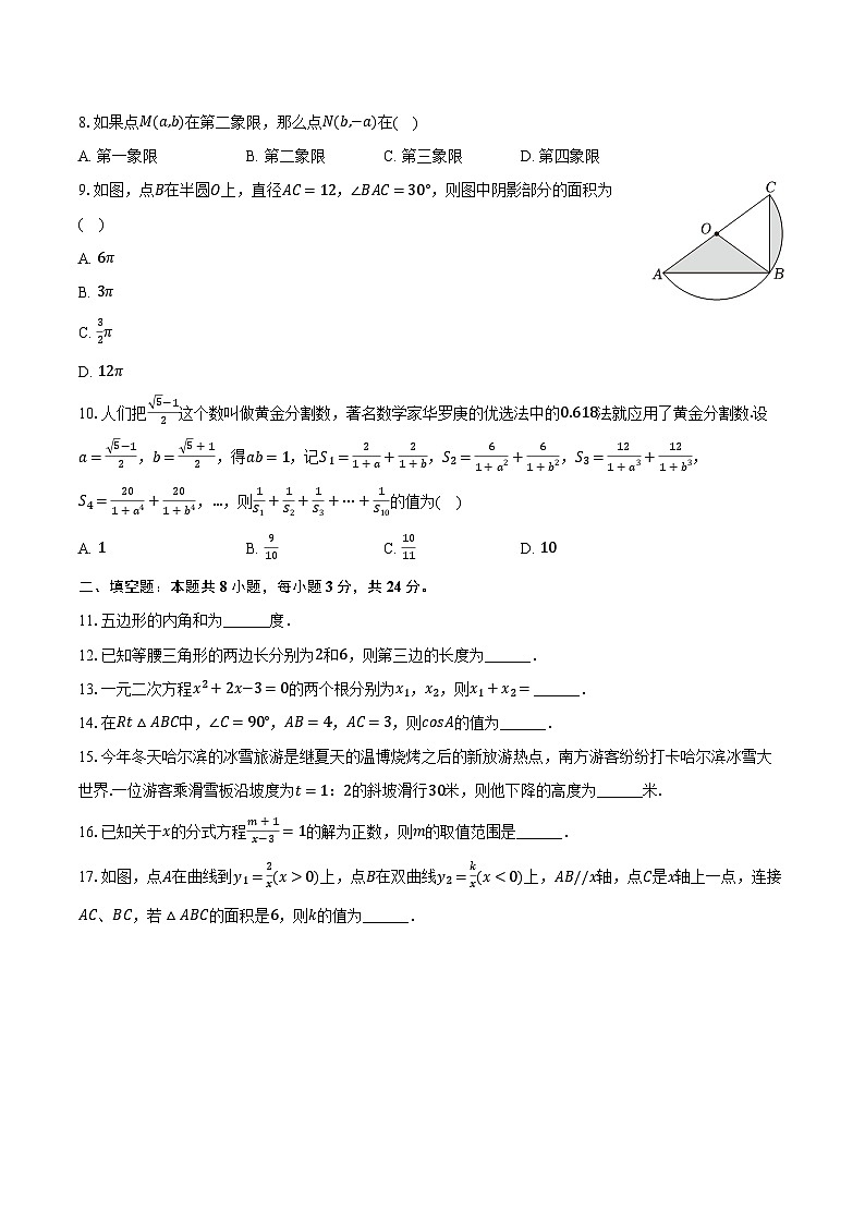 2024年江苏省宿迁市泗阳县中考数学一模试卷(含解析)02