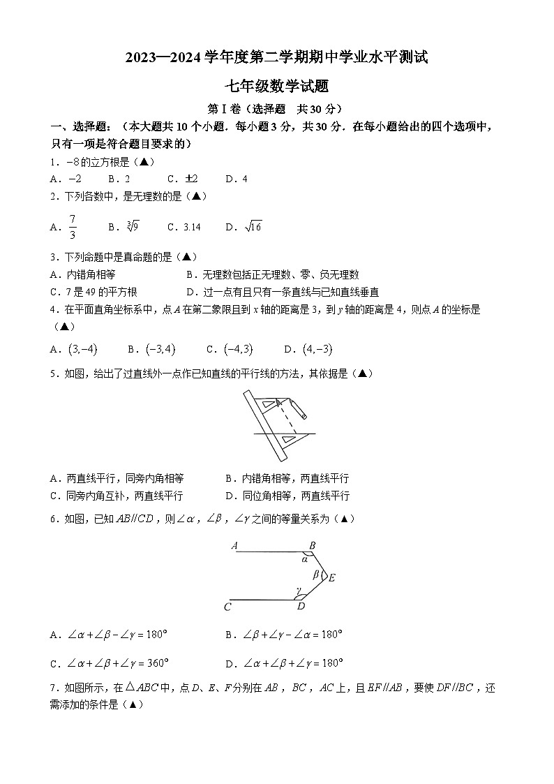 山东省济宁市嘉祥县2023-2024学年七年级下学期期中数学试题01