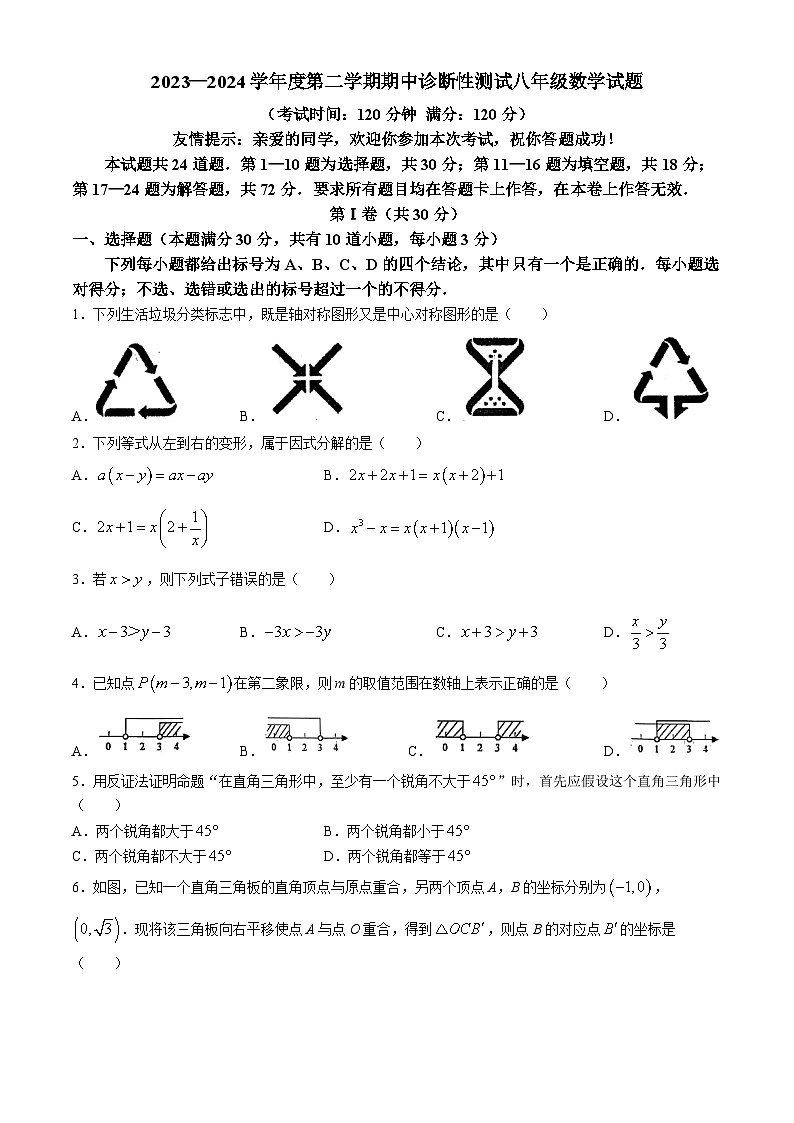 山东省青岛市即墨区2023-2024学年八年级下学期期中数学试题第1页