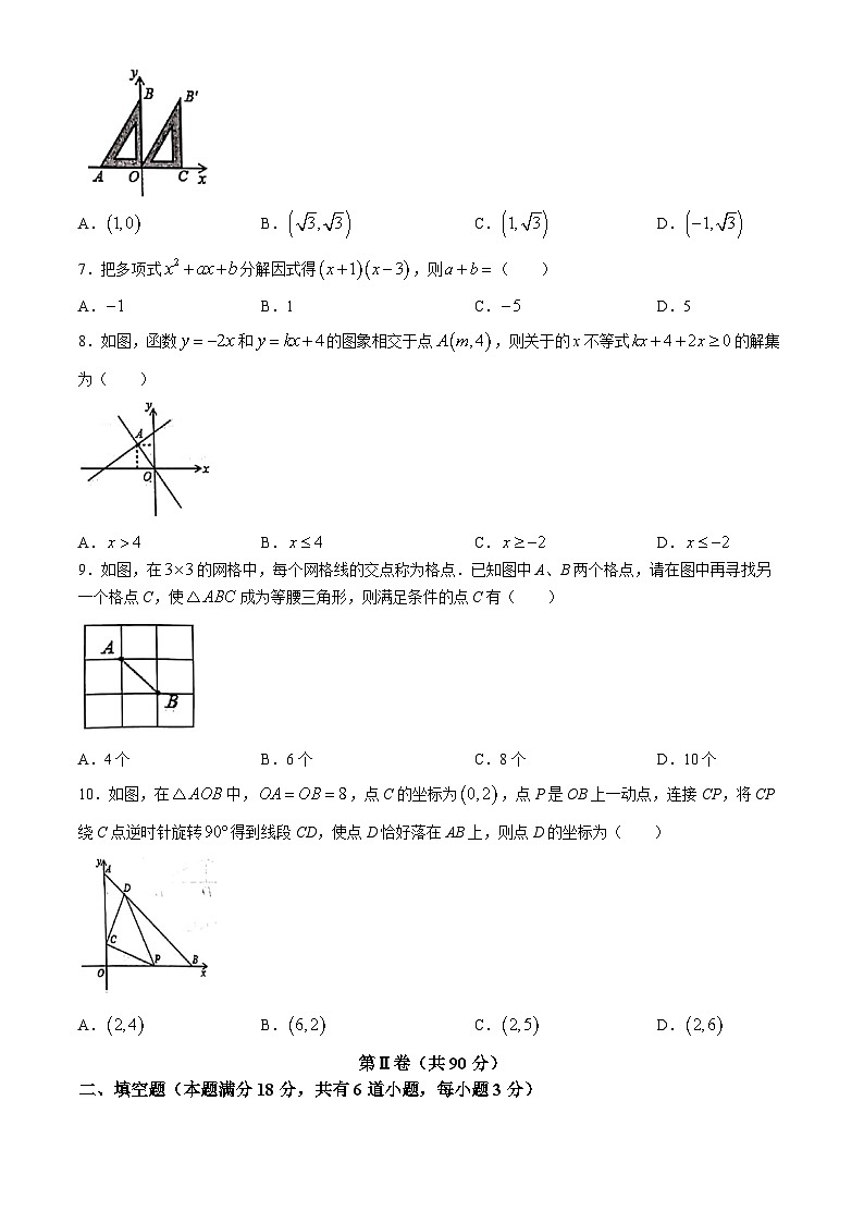 山东省青岛市即墨区2023-2024学年八年级下学期期中数学试题第2页