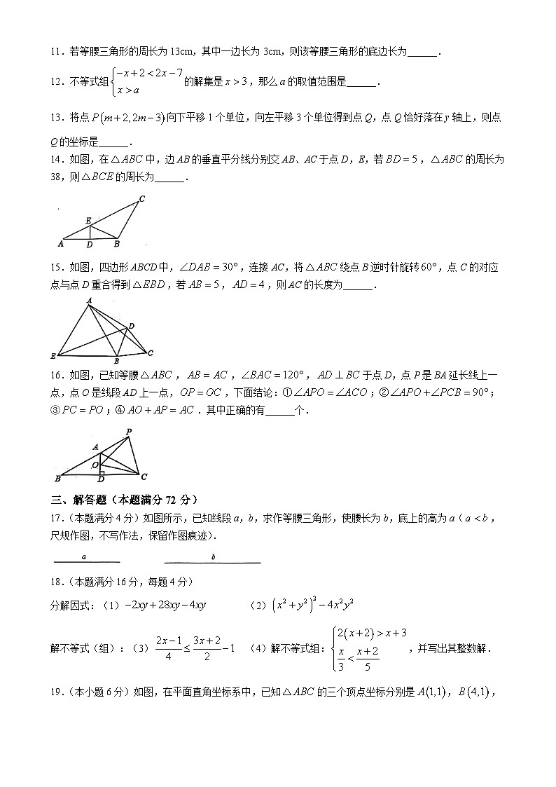 山东省青岛市即墨区2023-2024学年八年级下学期期中数学试题第3页