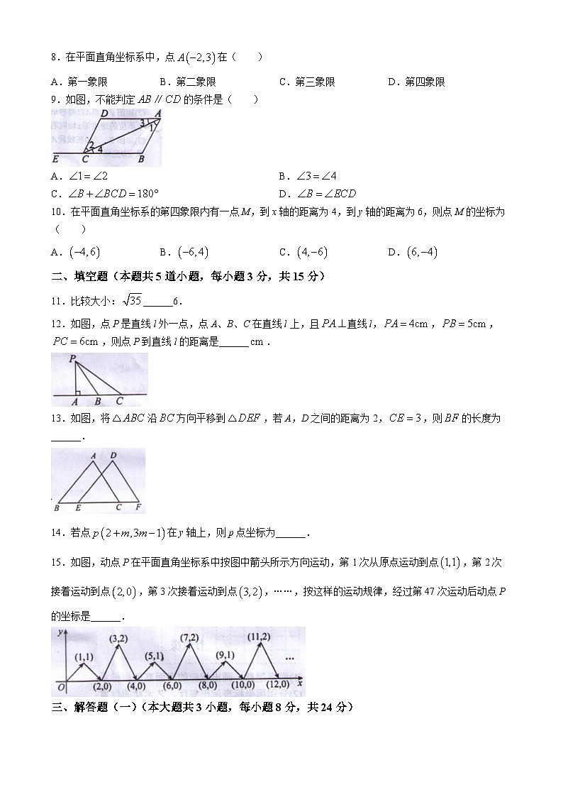 广东省湛江市徐闻县2023-2024学年七年级下学期期中数学试题第2页