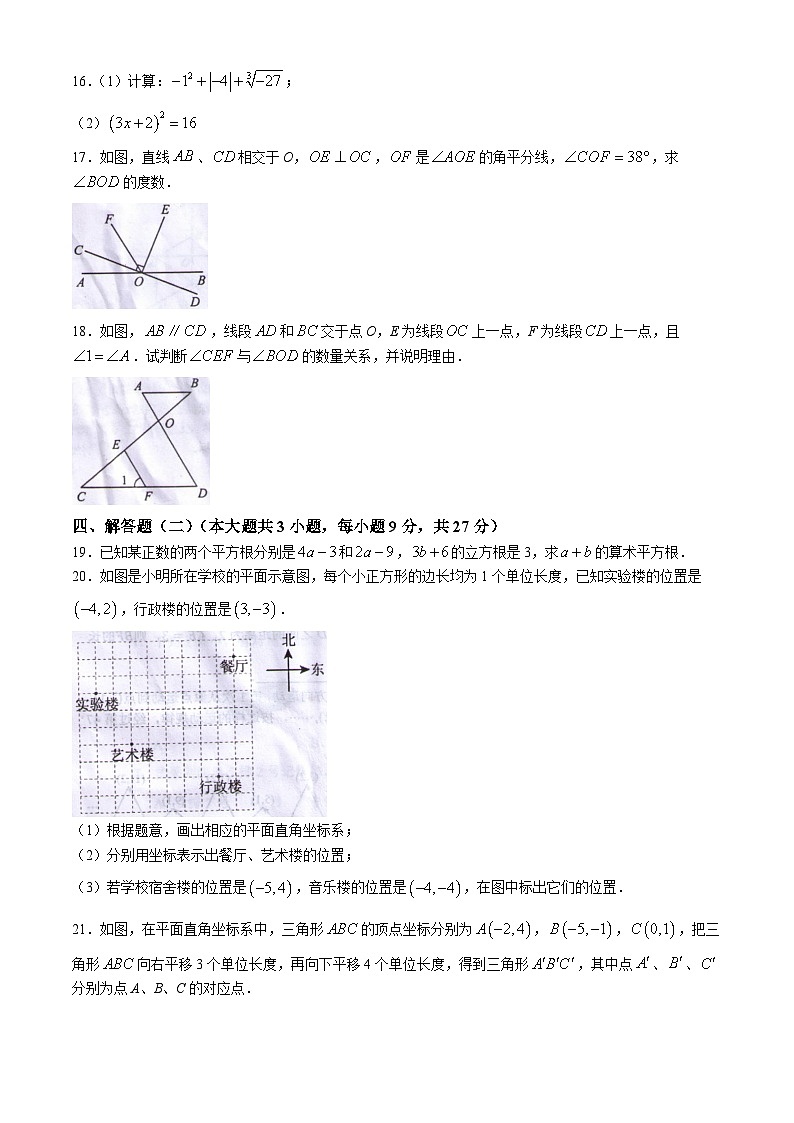 广东省湛江市徐闻县2023-2024学年七年级下学期期中数学试题第3页