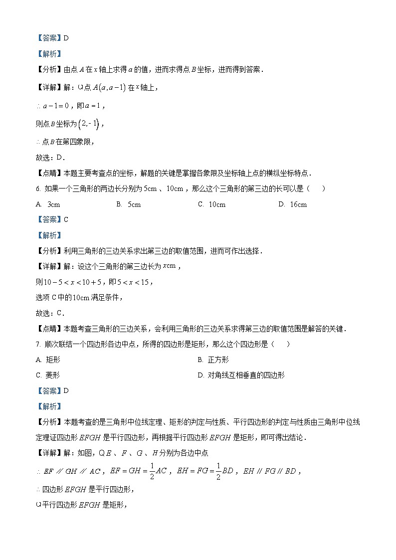 2023年四川省成都市武侯区西川实验学校中考诊断性考试数学模拟预测题(解析版)第3页