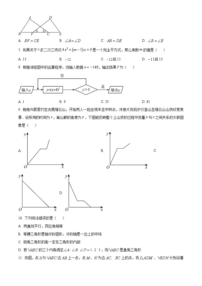 重庆市沙坪坝区南开中学校2023-2024学年七年级下学期期中数学试题(原卷版)第2页