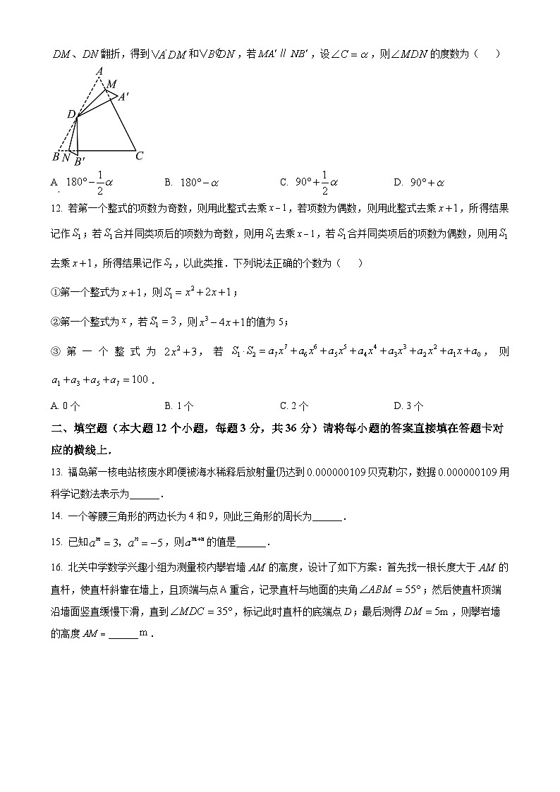 重庆市沙坪坝区南开中学校2023-2024学年七年级下学期期中数学试题(原卷版)第3页
