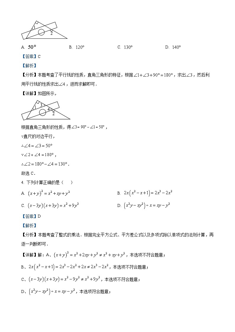 重庆市沙坪坝区南开中学校2023-2024学年七年级下学期期中数学试题(解析版)第2页