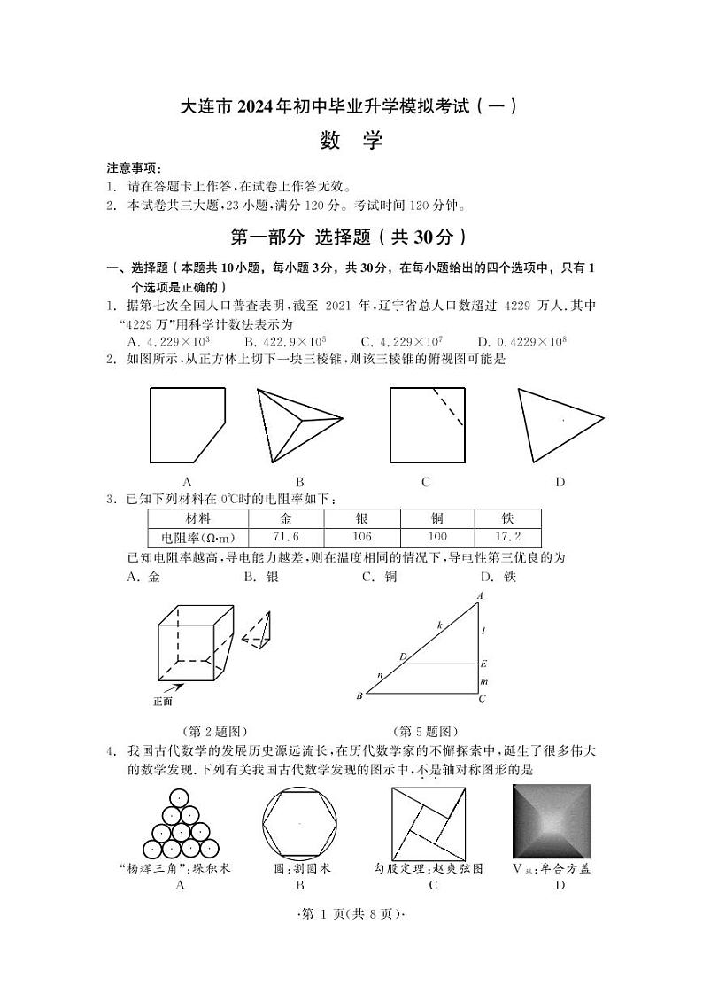 2024年辽宁省大连市九年级多校中考模拟联考数学试卷+01