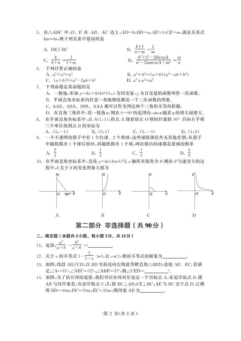2024年辽宁省大连市九年级多校中考模拟联考数学试卷+02