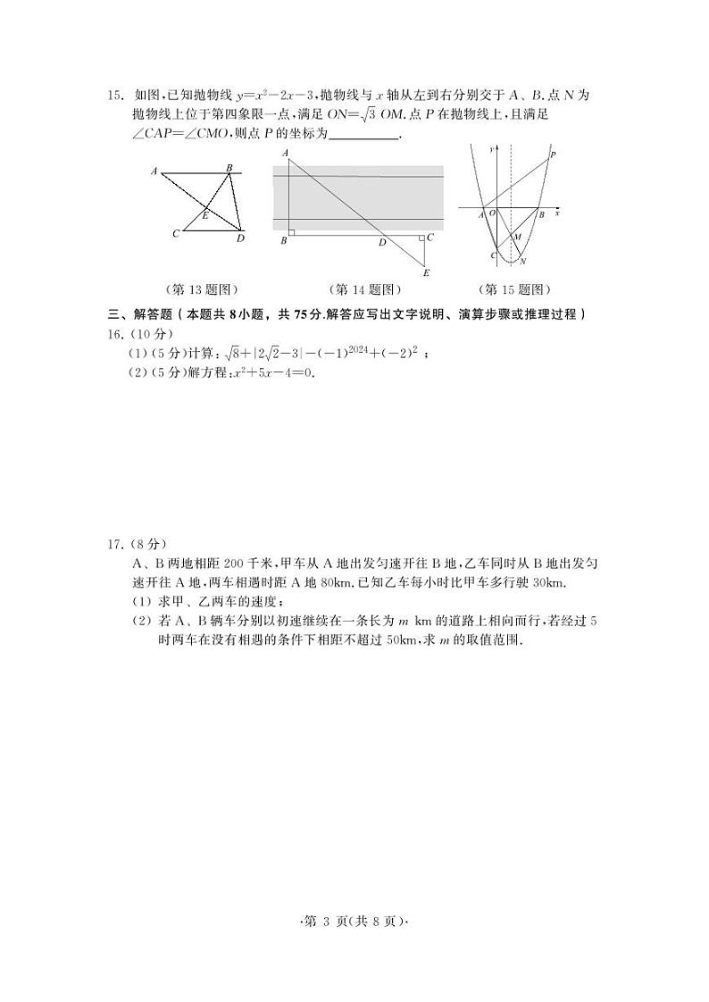 2024年辽宁省大连市九年级多校中考模拟联考数学试卷+03