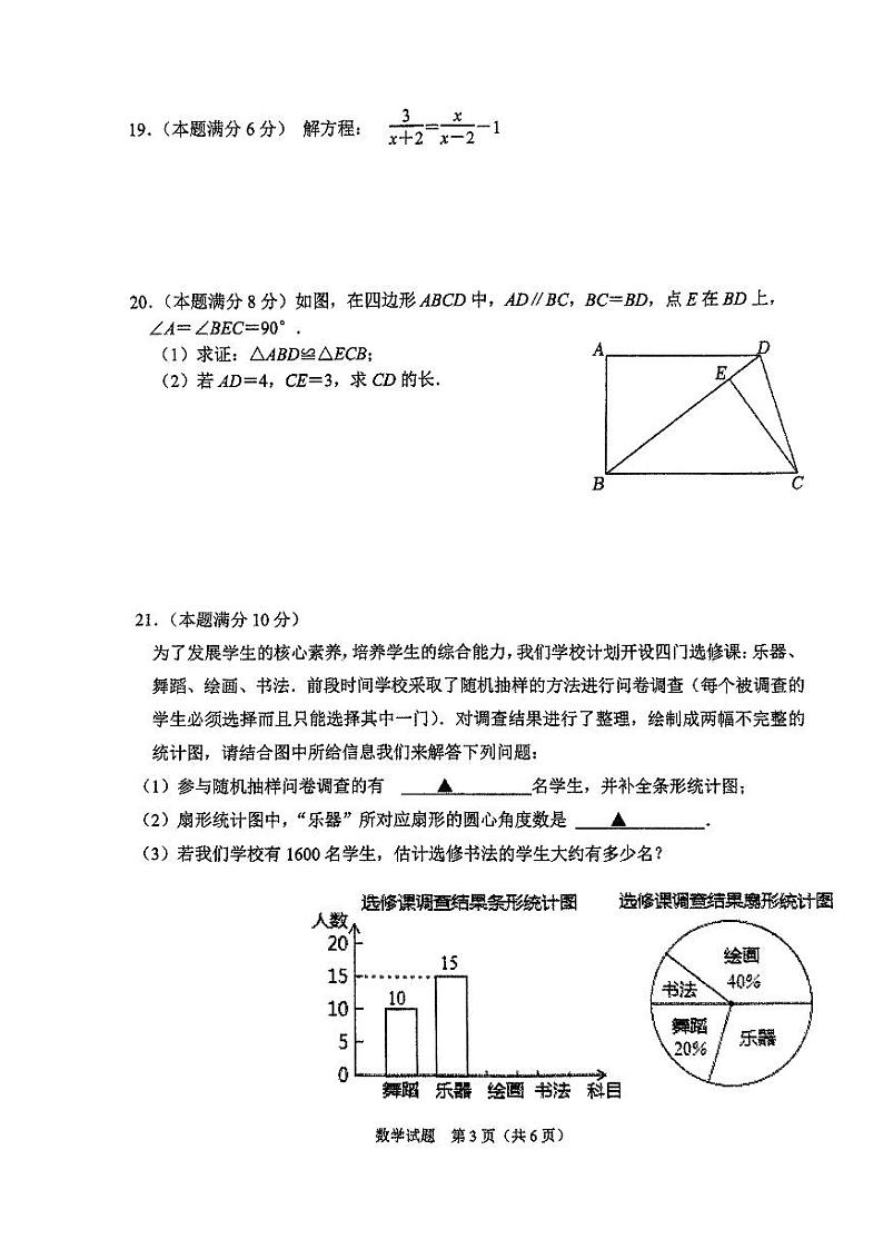 2024年江苏省连云港市海州区连云港市新海初级中学中考一模数学试卷(无答案)第3页