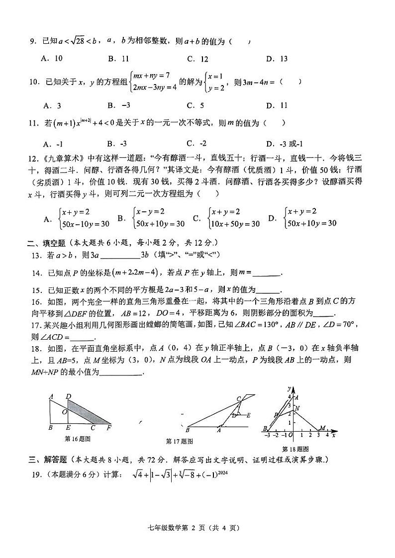 广西南宁市银海三雅学校2023-2024学年七年级下学期期中考试数学试题第2页