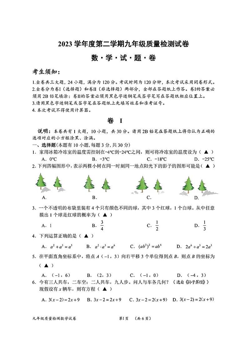 2024年衢州市第二学期九年级质量检测试卷数学试卷(附参考答案)01