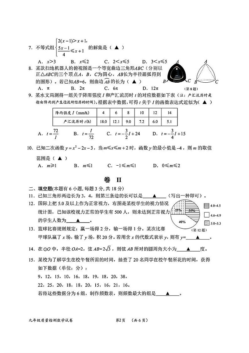 2024年衢州市第二学期九年级质量检测试卷数学试卷(附参考答案)02