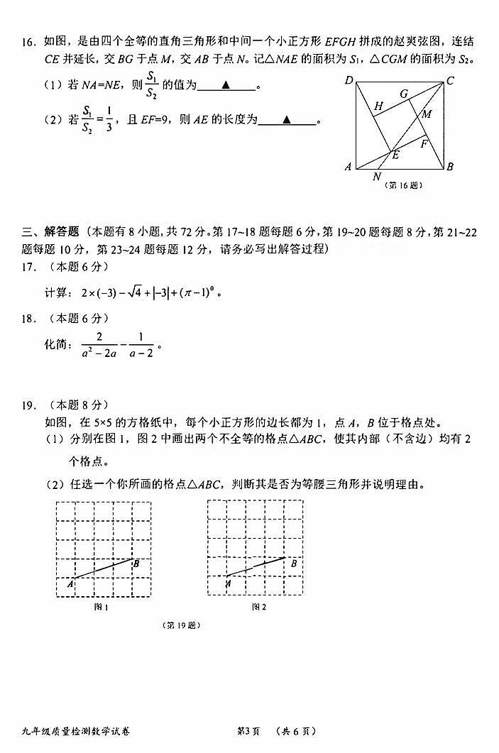 2024年衢州市第二学期九年级质量检测试卷数学试卷(附参考答案)03