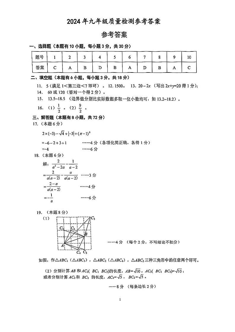 2024年衢州市第二学期九年级质量检测试卷数学试卷(附参考答案)01