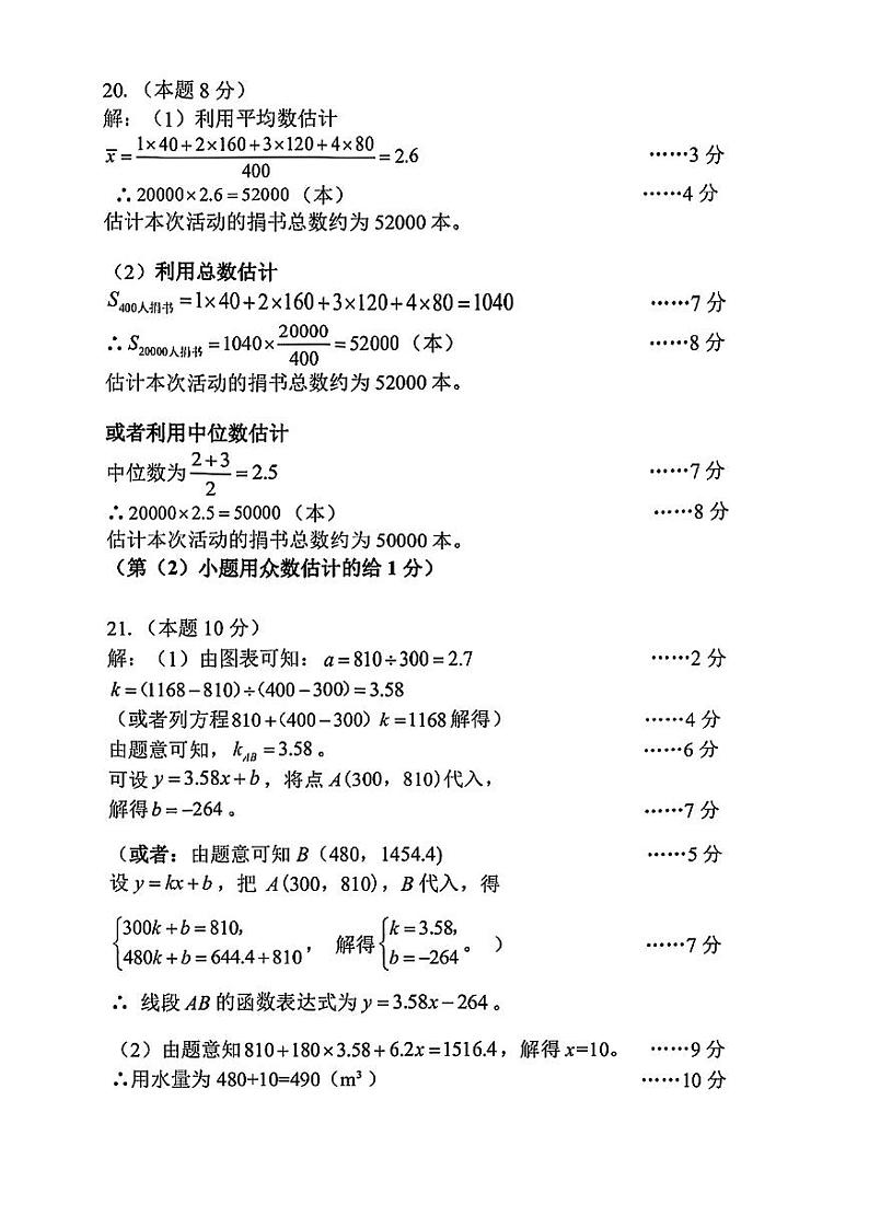 2024年衢州市第二学期九年级质量检测试卷数学试卷(附参考答案)02