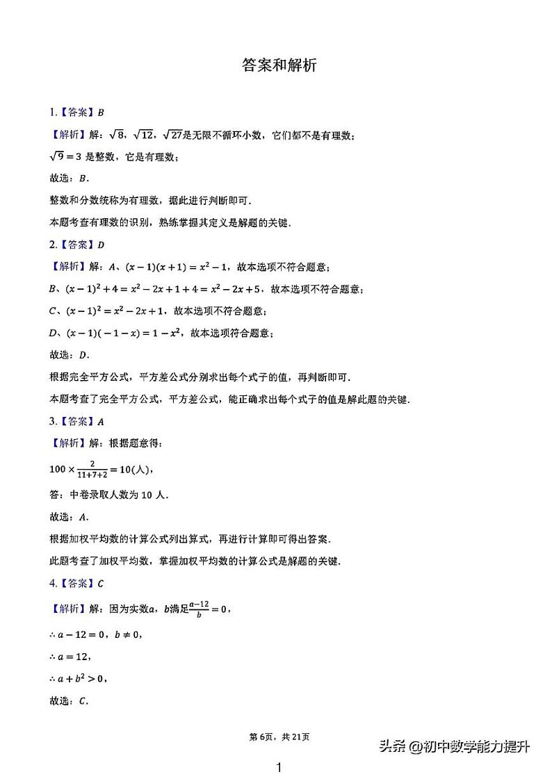 2024年浙江省杭州市中考数学联考试卷参考答案第1页