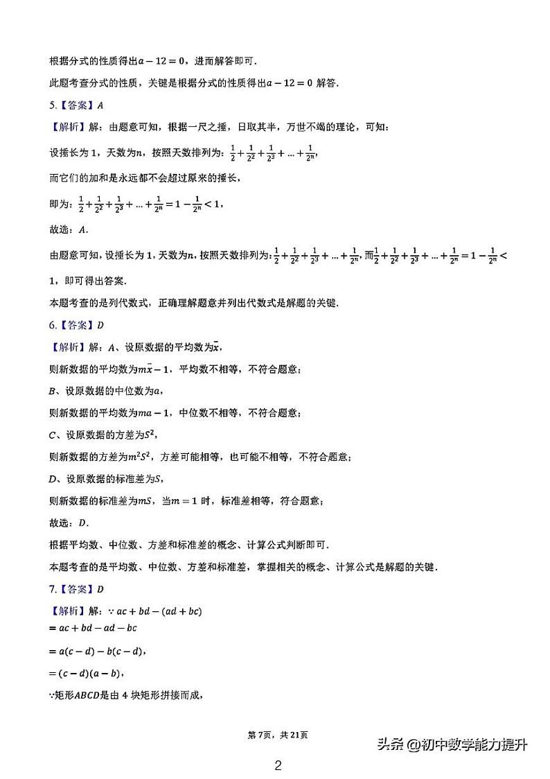2024年浙江省杭州市中考数学联考试卷参考答案第2页