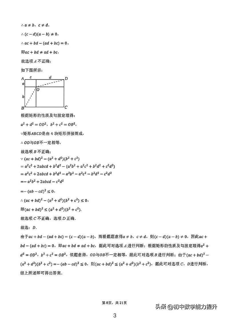 2024年浙江省杭州市中考数学联考试卷参考答案第3页