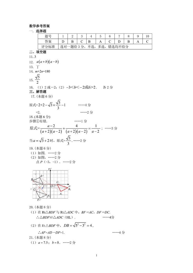 2024.4金华一模数学试卷答案第1页