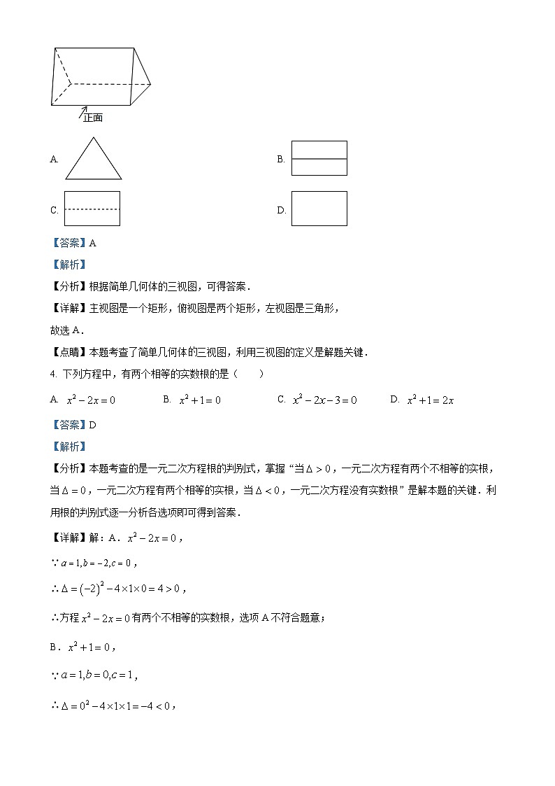 2023年山东省青岛市高新区中考数学模拟预测题(原卷版+解析版)02