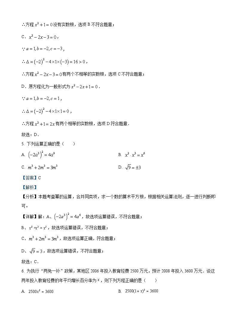 2023年山东省青岛市高新区中考数学模拟预测题(原卷版+解析版)03