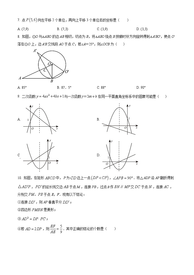 2023年山东省青岛市高新区中考数学模拟预测题(原卷版+解析版)02