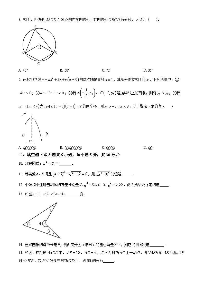 2023年新疆维吾尔自治区中考数学模拟预测题(原卷版+解析版)02