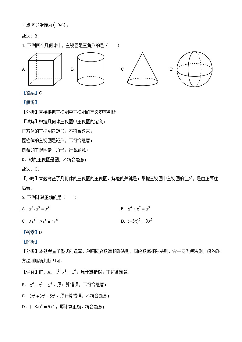 2023年新疆维吾尔自治区中考数学模拟预测题(原卷版+解析版)02