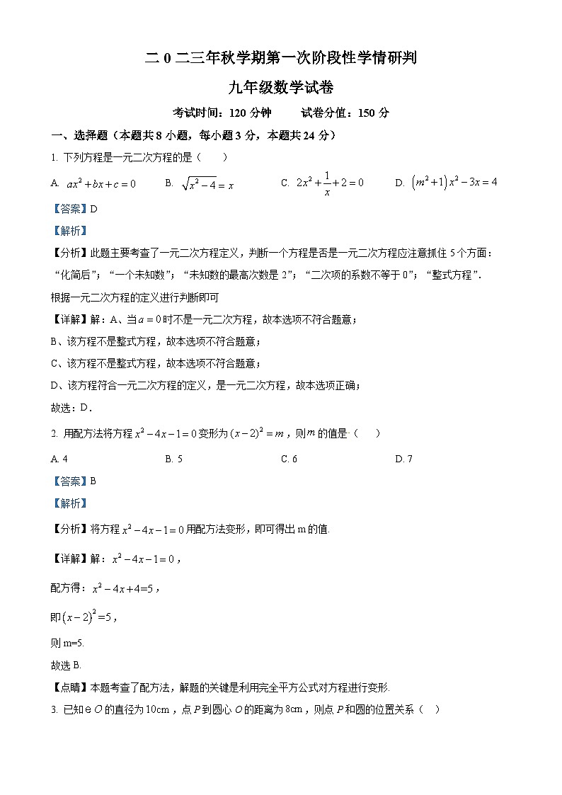 2023学年江苏省盐城市滨海县滨淮初中教育集团九年级下学期第一次阶段检测数学模拟预测题(解析版)第1页