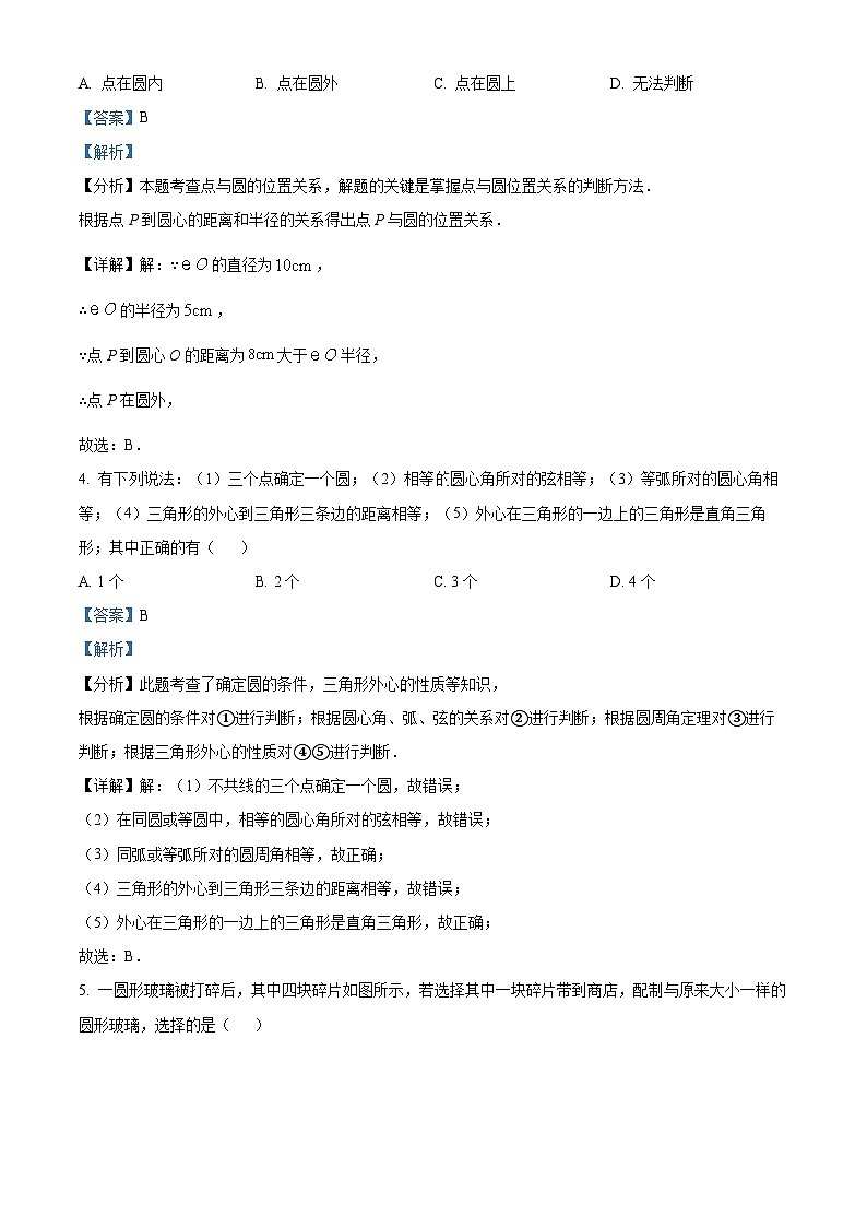 2023学年江苏省盐城市滨海县滨淮初中教育集团九年级下学期第一次阶段检测数学模拟预测题(解析版)第2页