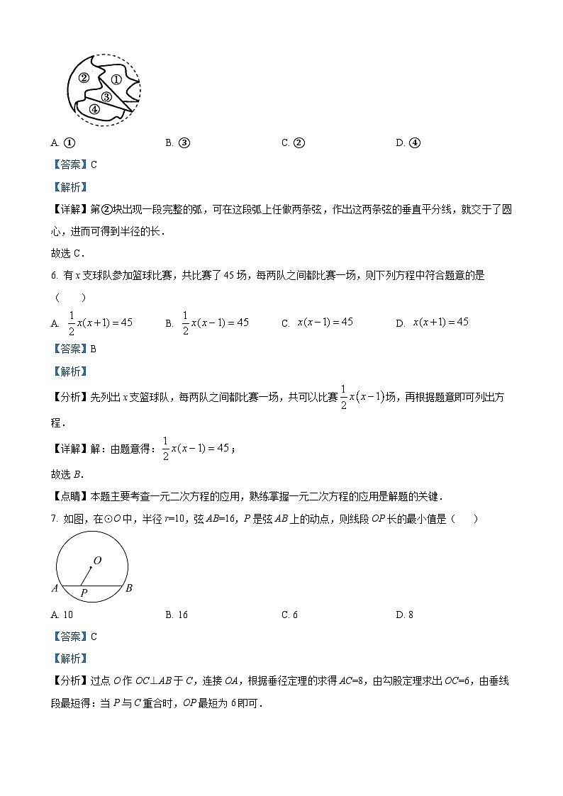 2023学年江苏省盐城市滨海县滨淮初中教育集团九年级下学期第一次阶段检测数学模拟预测题(解析版)第3页