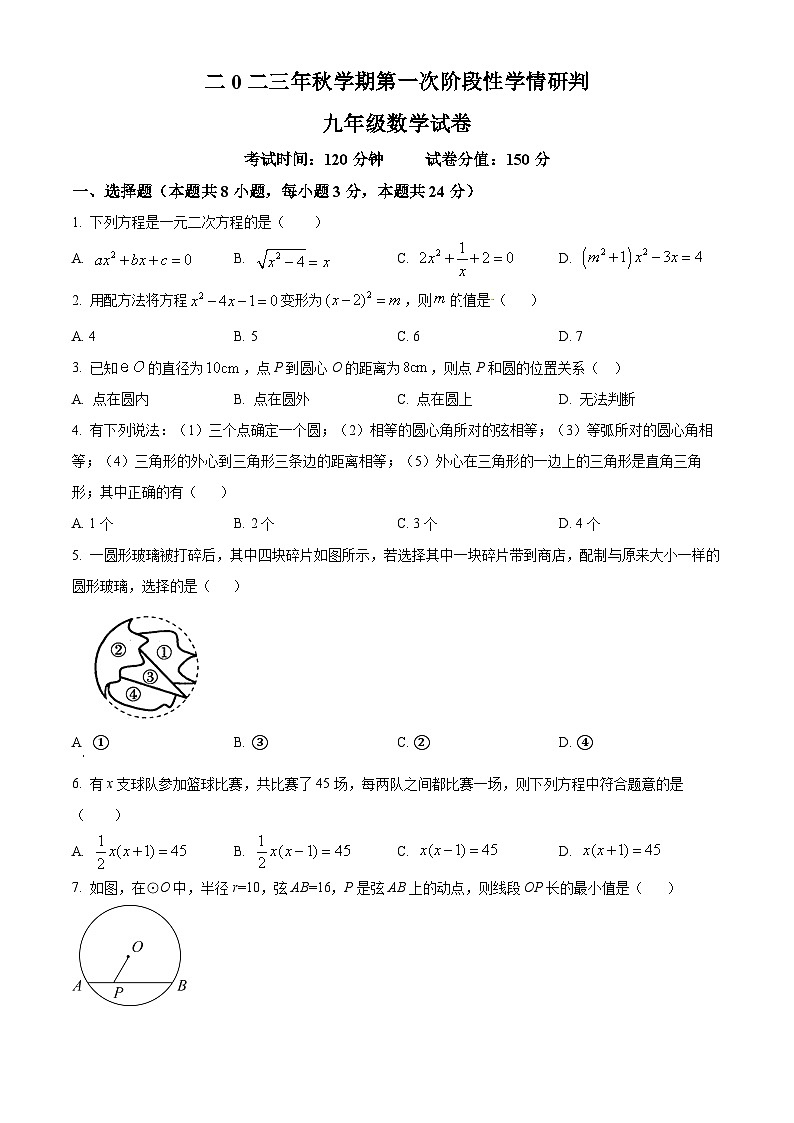 2023学年江苏省盐城市滨海县滨淮初中教育集团九年级下学期第一次阶段检测数学模拟预测题(原卷版)第1页