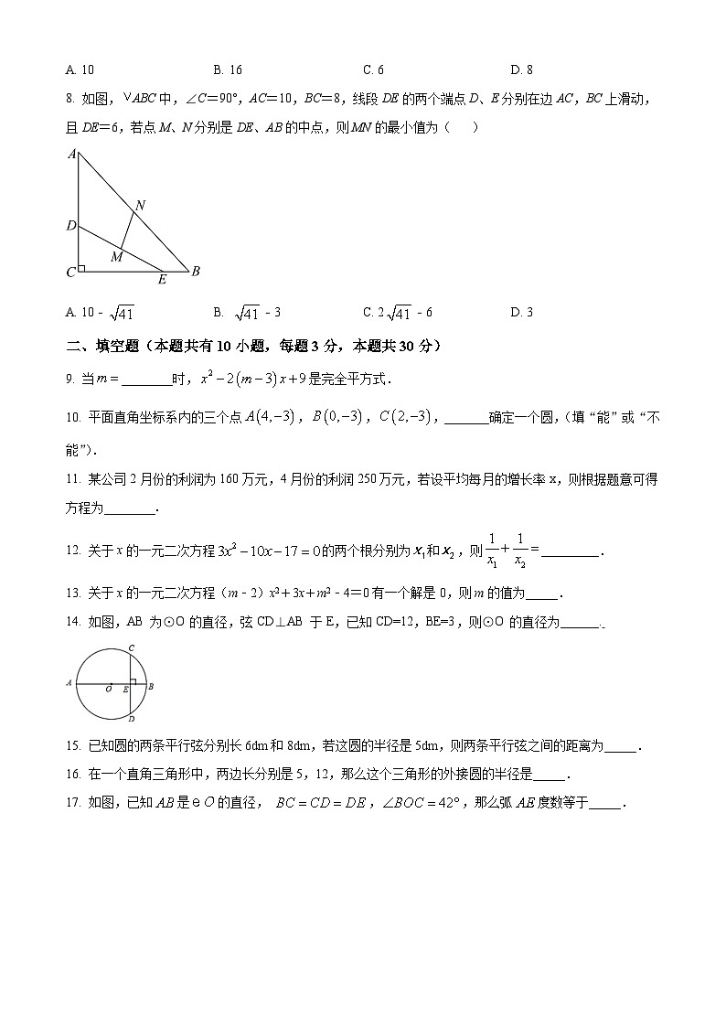 2023学年江苏省盐城市滨海县滨淮初中教育集团九年级下学期第一次阶段检测数学模拟预测题(原卷版)第2页