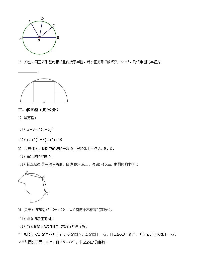 2023学年江苏省盐城市滨海县滨淮初中教育集团九年级下学期第一次阶段检测数学模拟预测题(原卷版)第3页