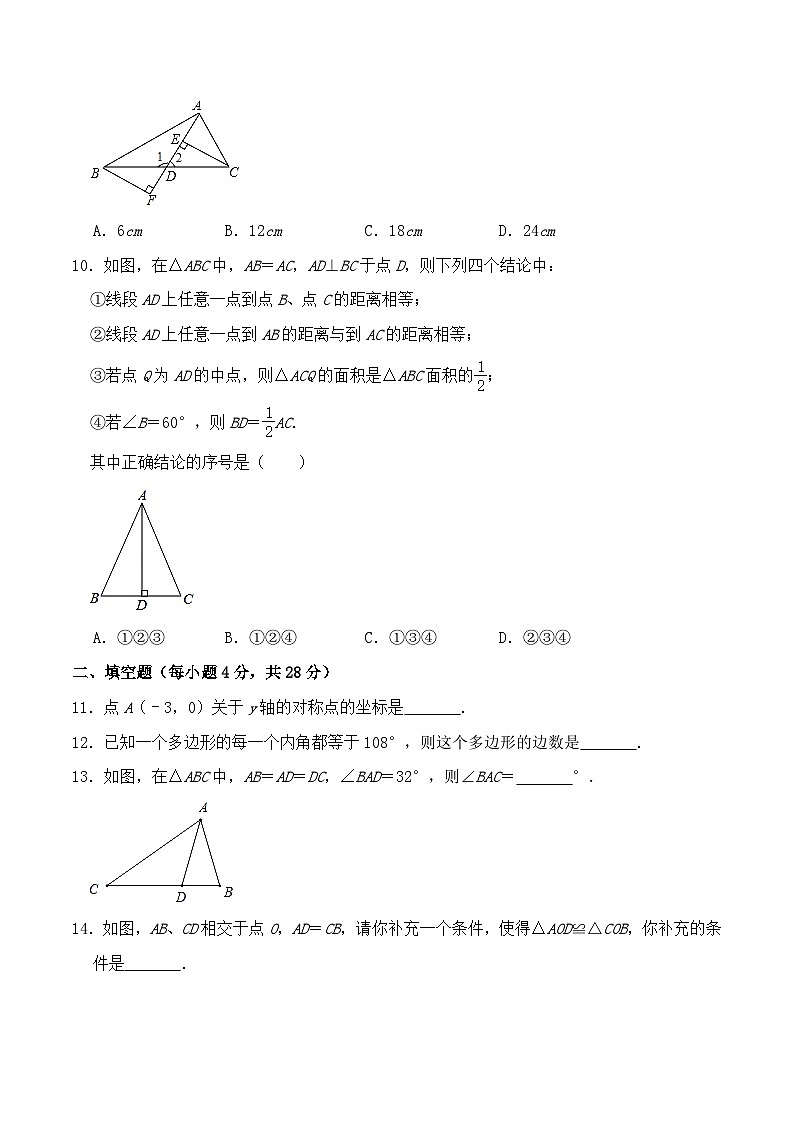 2020-2021学年广东省阳江市阳东区八年级上学期期中数学试题及答案03