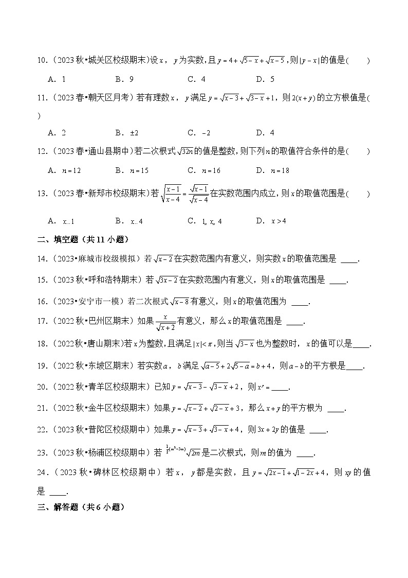 2023-2024学年人教版初中八年级数学下册(揭秘+闯关+强化卷)试卷---16.1 二次根式(强化卷)第2页