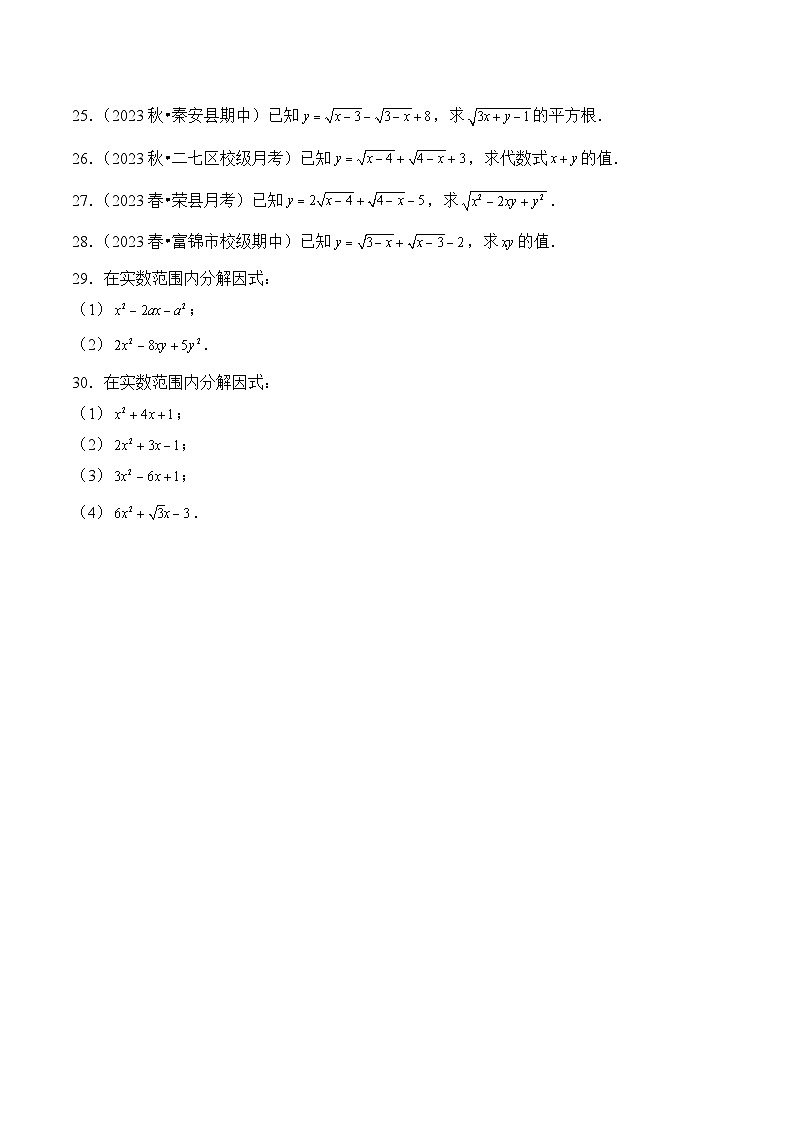 2023-2024学年人教版初中八年级数学下册(揭秘+闯关+强化卷)试卷---16.1 二次根式(强化卷)第3页