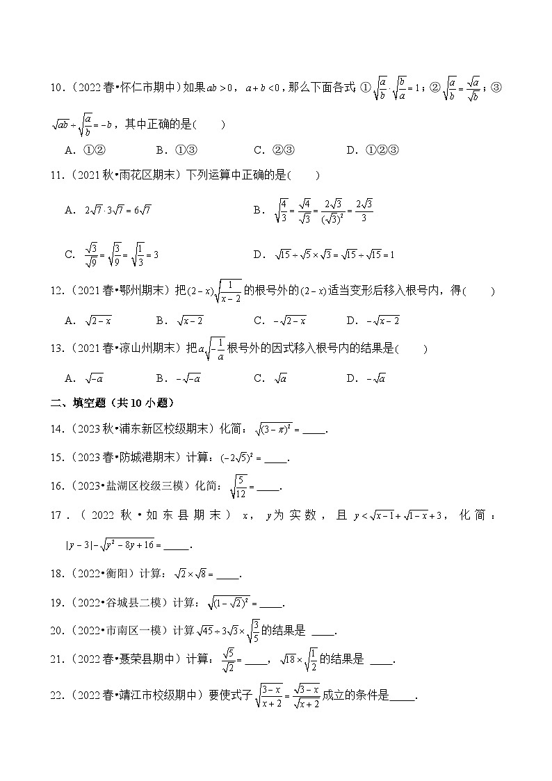 2023-2024学年人教版初中八年级数学下册(揭秘+闯关+强化卷)试卷---16.2 二次根式的乘除(强化卷)第2页