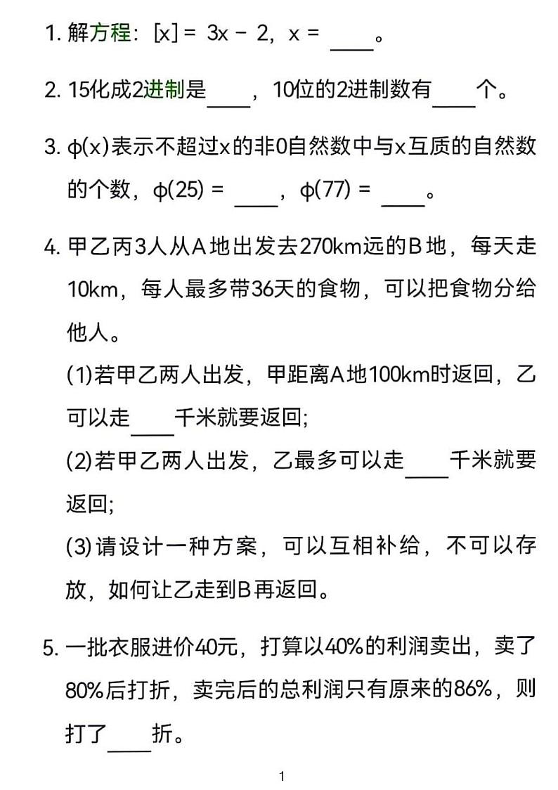 2024年武汉华师一附中首届丘成桐班选拔试数学试卷无答案第1页