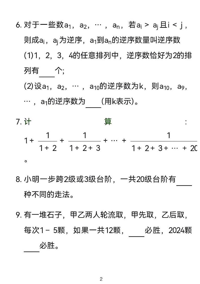 2024年武汉华师一附中首届丘成桐班选拔试数学试卷无答案第2页