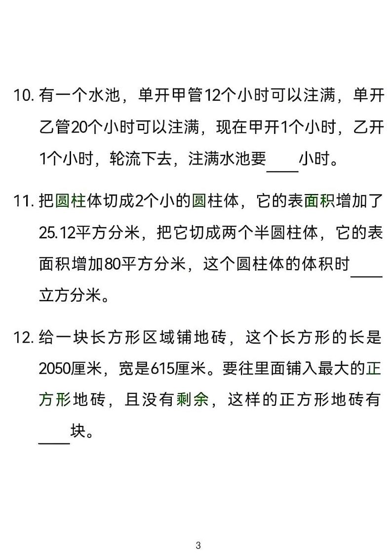 2024年武汉华师一附中首届丘成桐班选拔试数学试卷无答案第3页