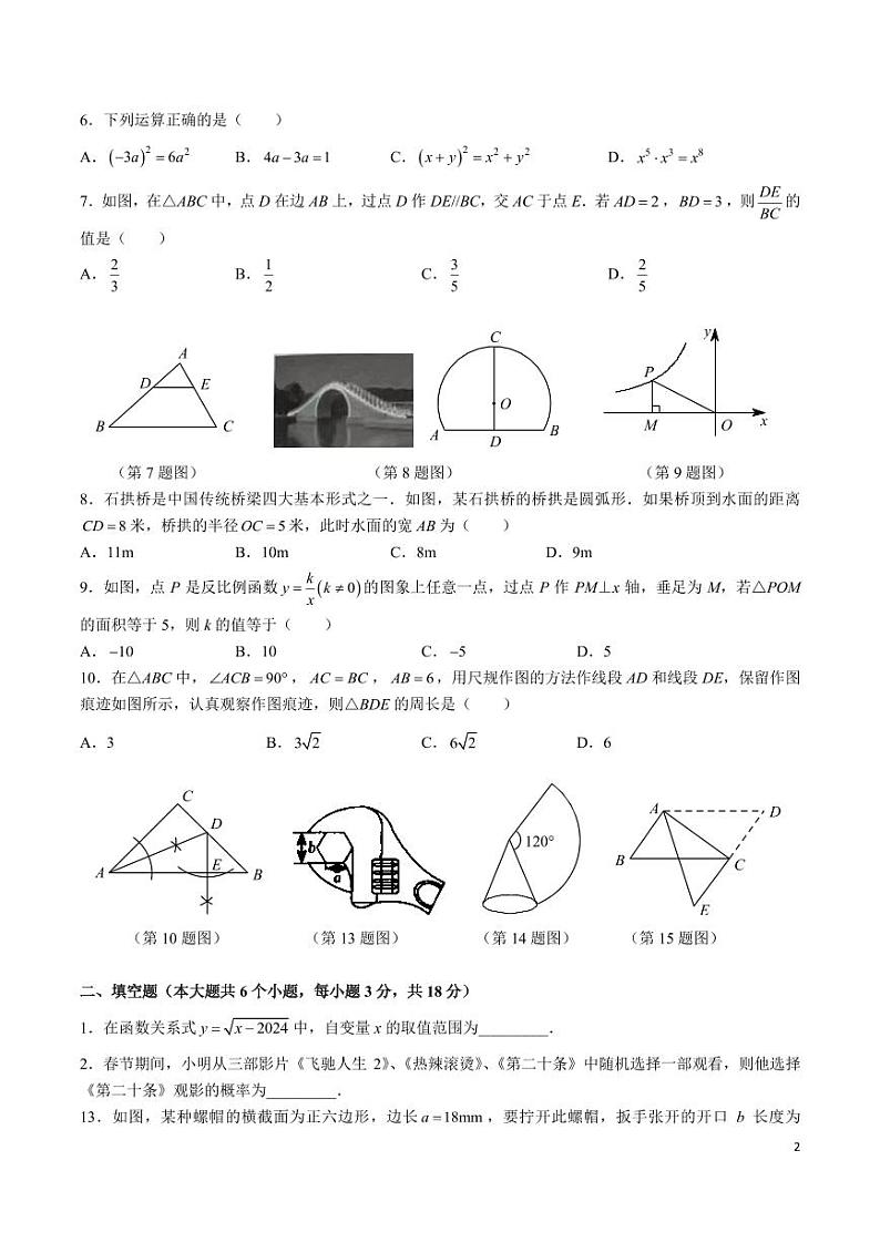 2023-2024长郡九下期中考试数学试卷第2页